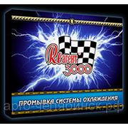 Реагент 3000 “Промывка системы охлаждения“, 50 мл фото