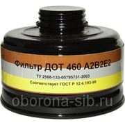 ДОТ 460 марка А2В2Е2 с фильтром Р2 ФП фото