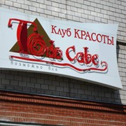 Изготовление вывесок, наружной рекламы фото