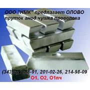 Олово О1 чушка до 18 кг ГОСТ 860-75 фото