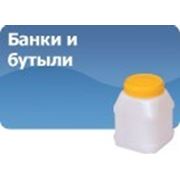 Пластиковые банки и бутыли фото