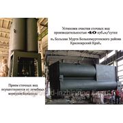 Установки биологической очистки сточных вод от 0,7 до 25 м3/сут.и более фото