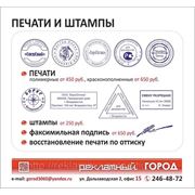 Печати и штампы фото
