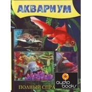 Н. Белов Аквариум фото