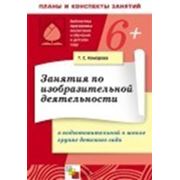 Занятия по изобразительной деятельности в подготовительной к школе группе детского сада фото