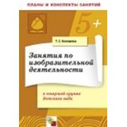 Занятия по изобразительной деятельности в старшей группе детского сада фото