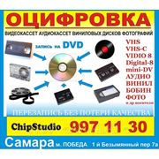 Оцифровка видеокассет форматов VHS Compact, Digital-8, Mini-DV на DVD тел 997 11 30 фото
