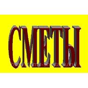 Составление смет в Казани, составить смету в Казани, составлю сметы в Казани фото