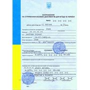 Оформление приглашения для иностранцев в Украину фото