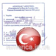 Апостиль для Турции фото