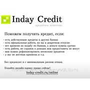 Помощь в получении кредита фото