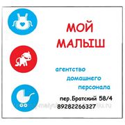 Услуги домашнего персонала фото