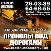 Бестраншейная прокладка водопроводов, проколы под дорогами, ГНБ горизонтальное направленное бурение фото