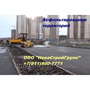 Асфальтирование территорий. Асфальтирование СПб и ЛО. фото
