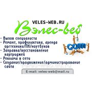 Компьютерное обслуживание организаций и физ. лиц фото