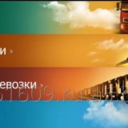 Транспортно-логистические услуги. Грузоперевозки фото
