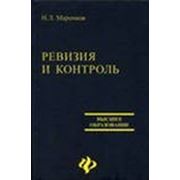 Внутренняя проверка ведения учета на предприятии фото