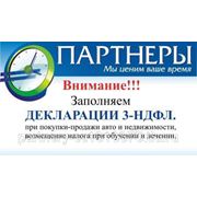 Декларация 3-НДФЛ на вычет при покупке квартиры фото
