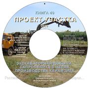 CD. Проект добычи сырья для производства керамзита фото