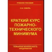 Курсы пожарно технического минимума фото