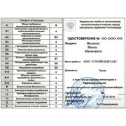 Аттестация специалистов по промышленной безопасности фото