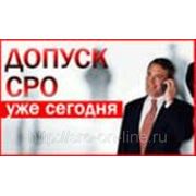 Затраты на вступление в СРО и перечень необходимых документов фото