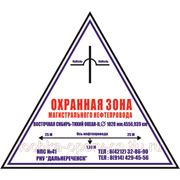 Опознавательный знак “Охранная зона“ фото
