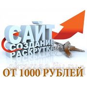 Создание сайтов фото