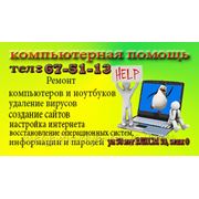 Компьютерная помощь фото