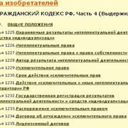 Регистрация изобретений фото