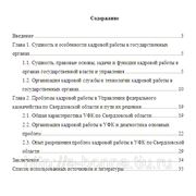 Социальные проблемы кадровой работы и пути их разрешения (в государственных органах на примере УФК) фото