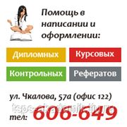 Дипломные работы, дипломы, дипломные проекты, ВКР в Барнауле фото