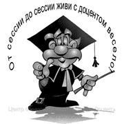 Напишу дипломную работу, диссертацию в Санкт-Петербурге фото