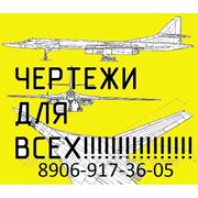 Чертежи фото