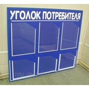 Уголок для потребителя фото