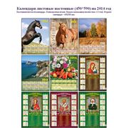 Календари листовые настенные (450*590) на 2014 год фото
