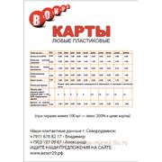 Пластиковые карты фото