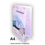 Брошюра А4, мягкая обложка, 4 страницы фото