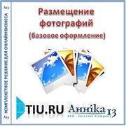 Размещение фотографий (базовое оформление) для сайта на tiu.ru фото