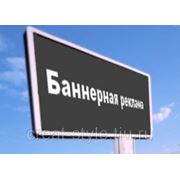 Баннерная реклама в Интернете фото
