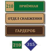 Таблички на кабинеты из ПВХ фото