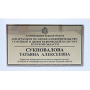 Таблички кабинетные гравированные фото