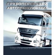 Эконом переезды по России. Оплата в одну сторону. фото
