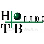 Спутниковое ТВ НТВ-ПЛЮС фото