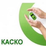 КАСКО фото