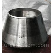 Переходы концентрические ст.20 ГОСТ 17378-01 57*3-32*2 фото