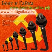Болт фундаментный изогнутый тип 1.1 М20х900 фото