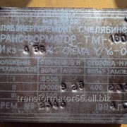 Трансформатор ТМ 160/10/0.4, У/У, з/н 2346, г.в 94 фото