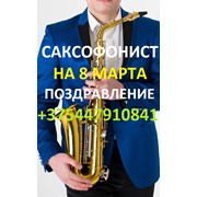 Саксофонист минск саксофонист в минске на свадьбу фото