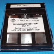 Образцы шероховатости ОШС-ФТ (фрезерование торцевое)Ra12,5 - Ra0,4 стальные фото